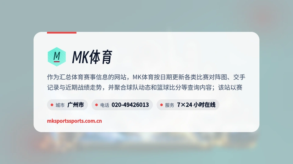 MK体育简介