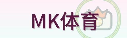 MK体育 Logo
